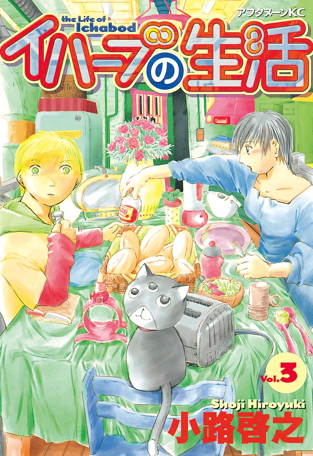 The Life of Ichabod chapter 16 page 1