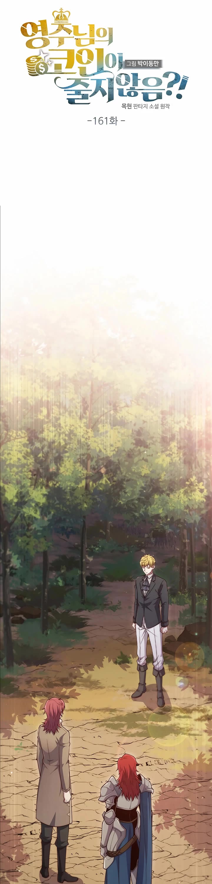 The Lord’s Coins Aren’t Decreasing?! chapter 161 page 18