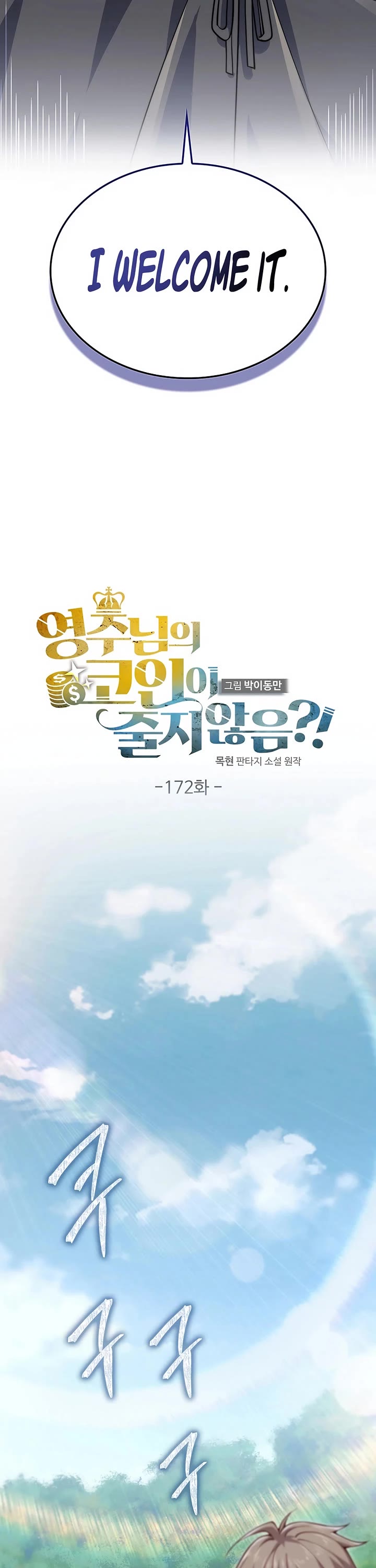 The Lord’s Coins Aren’t Decreasing?! chapter 172 page 18