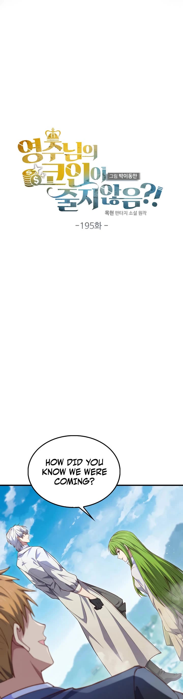 The Lord’s Coins Aren’t Decreasing?! chapter 195 page 12