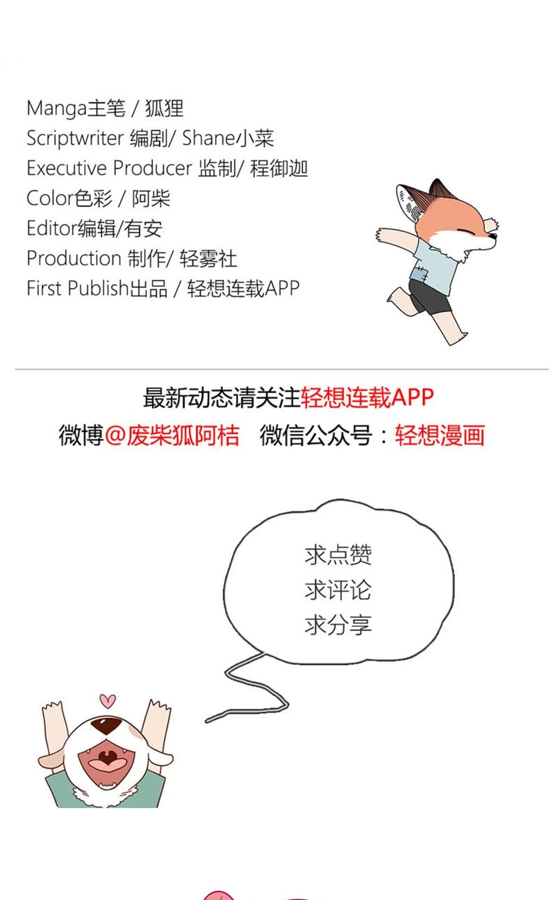 The Loser-fox orange chapter 17 page 14