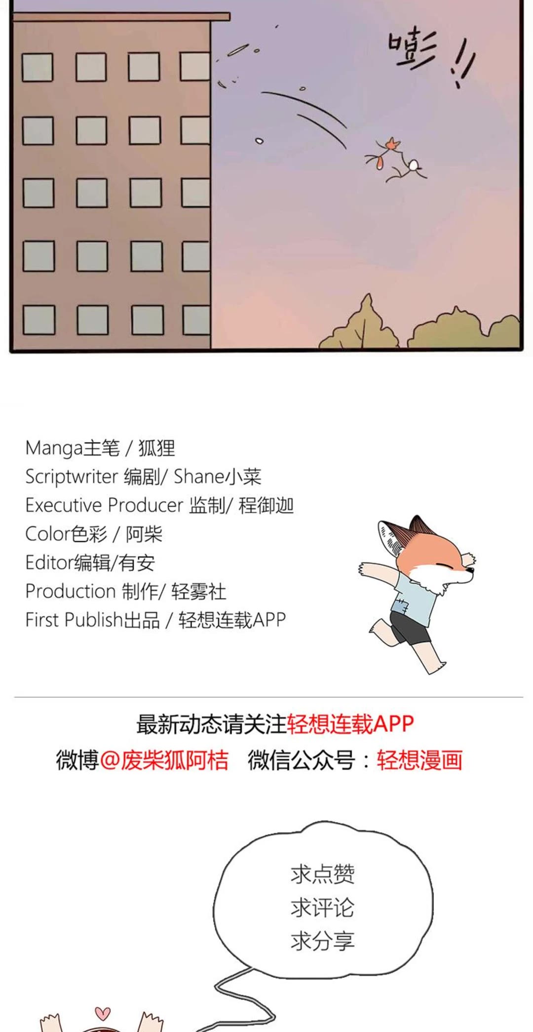 The Loser-fox orange chapter 19 page 15