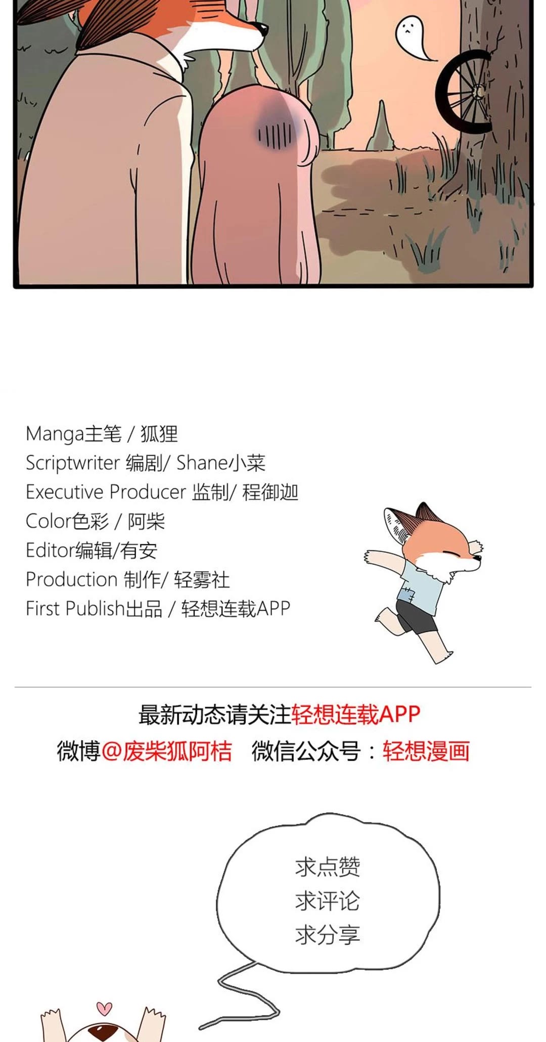 The Loser-fox orange chapter 20 page 27