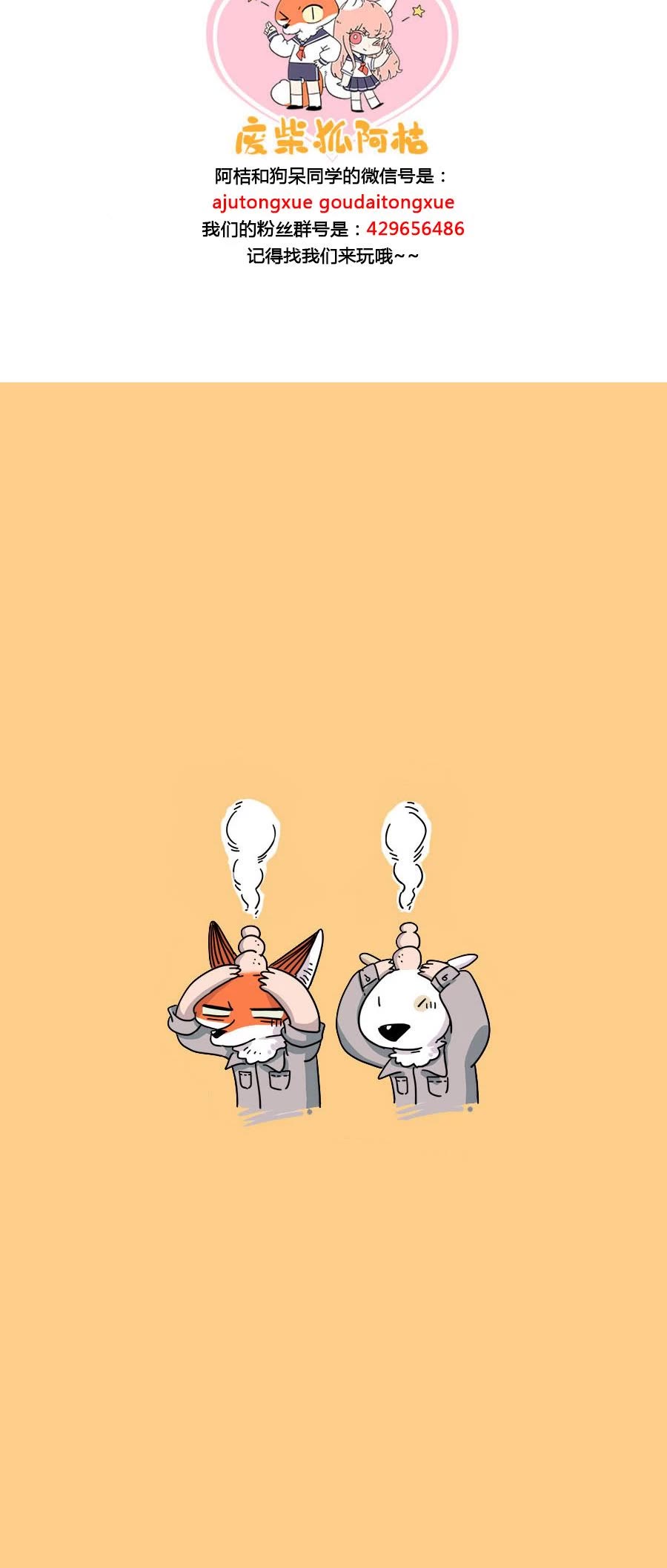 The Loser-fox orange chapter 35.1 page 11