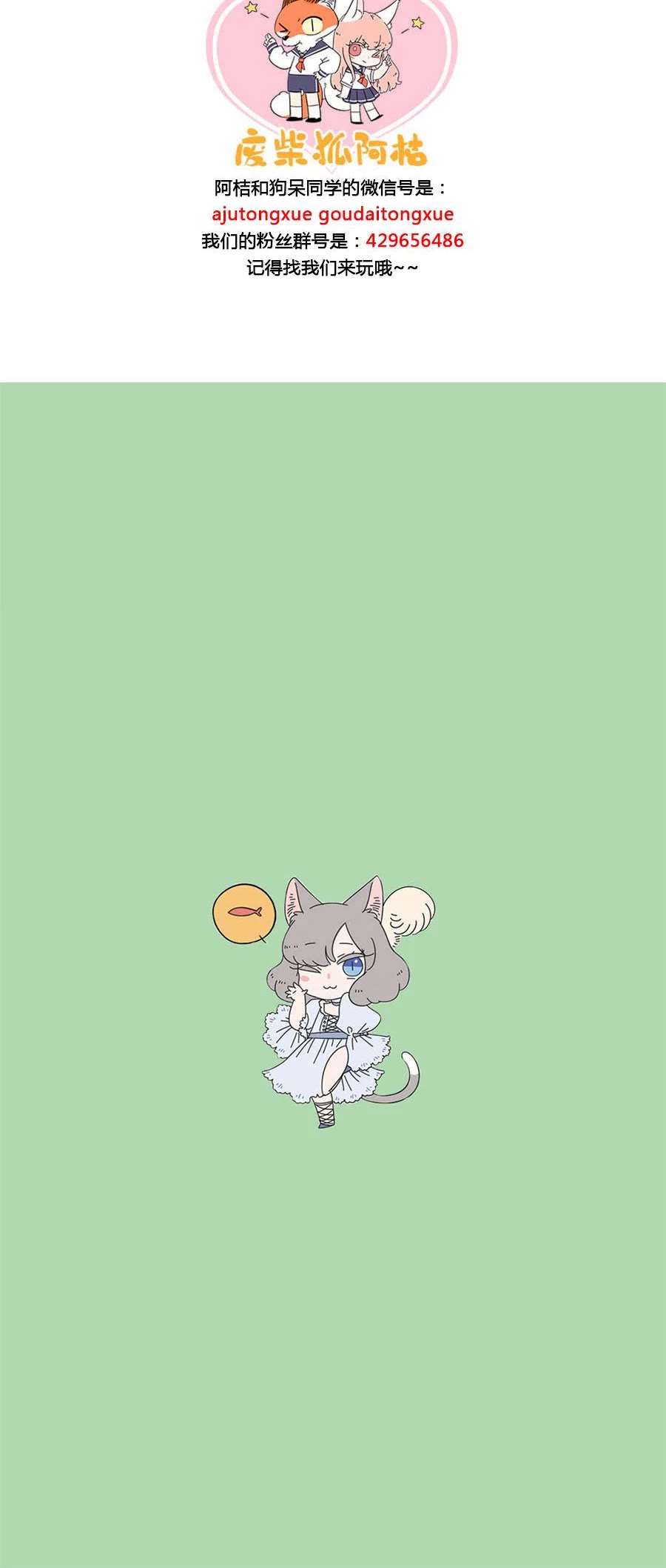 The Loser-fox orange chapter 35.2 page 15