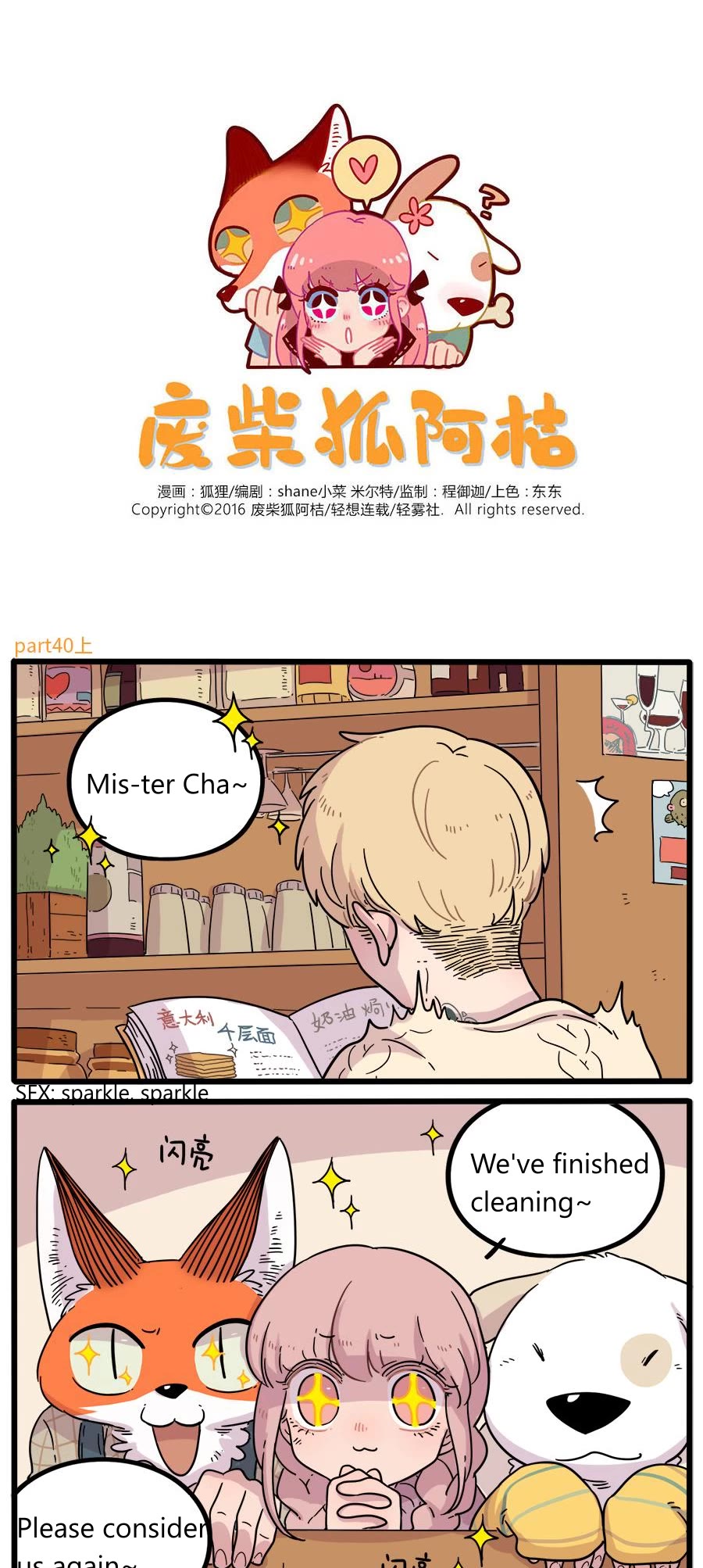 The Loser-fox orange chapter 40.1 page 1