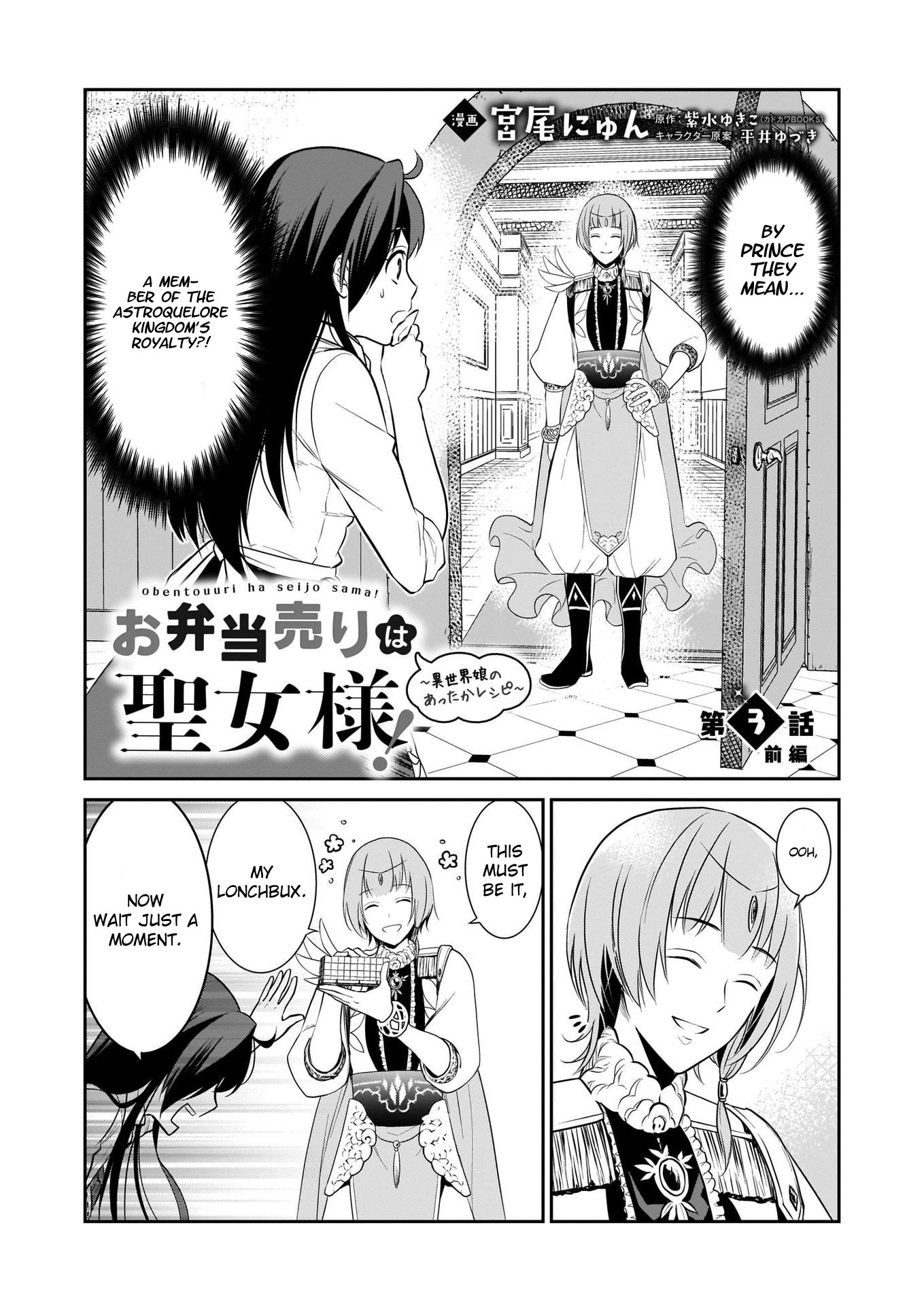 The Lunchlady is a Saintess! ~Warm Recipes from the Girl from Another World~ chapter 3 page 2