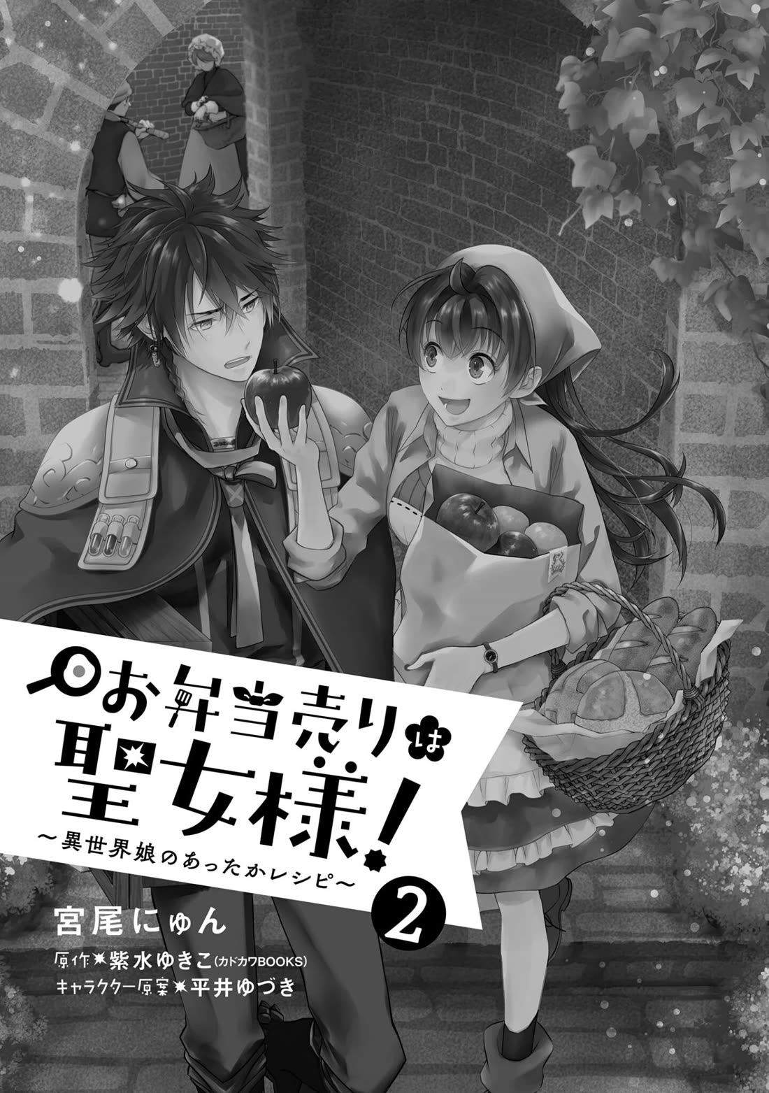 The Lunchlady is a Saintess! ~Warm Recipes from the Girl from Another World~ chapter 6 page 3