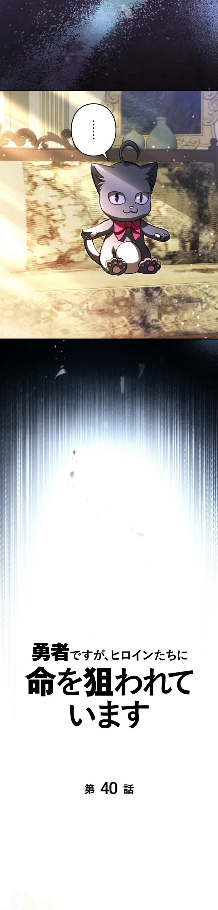 The Main Heroines Are Trying to Kill Me chapter 40 page 3