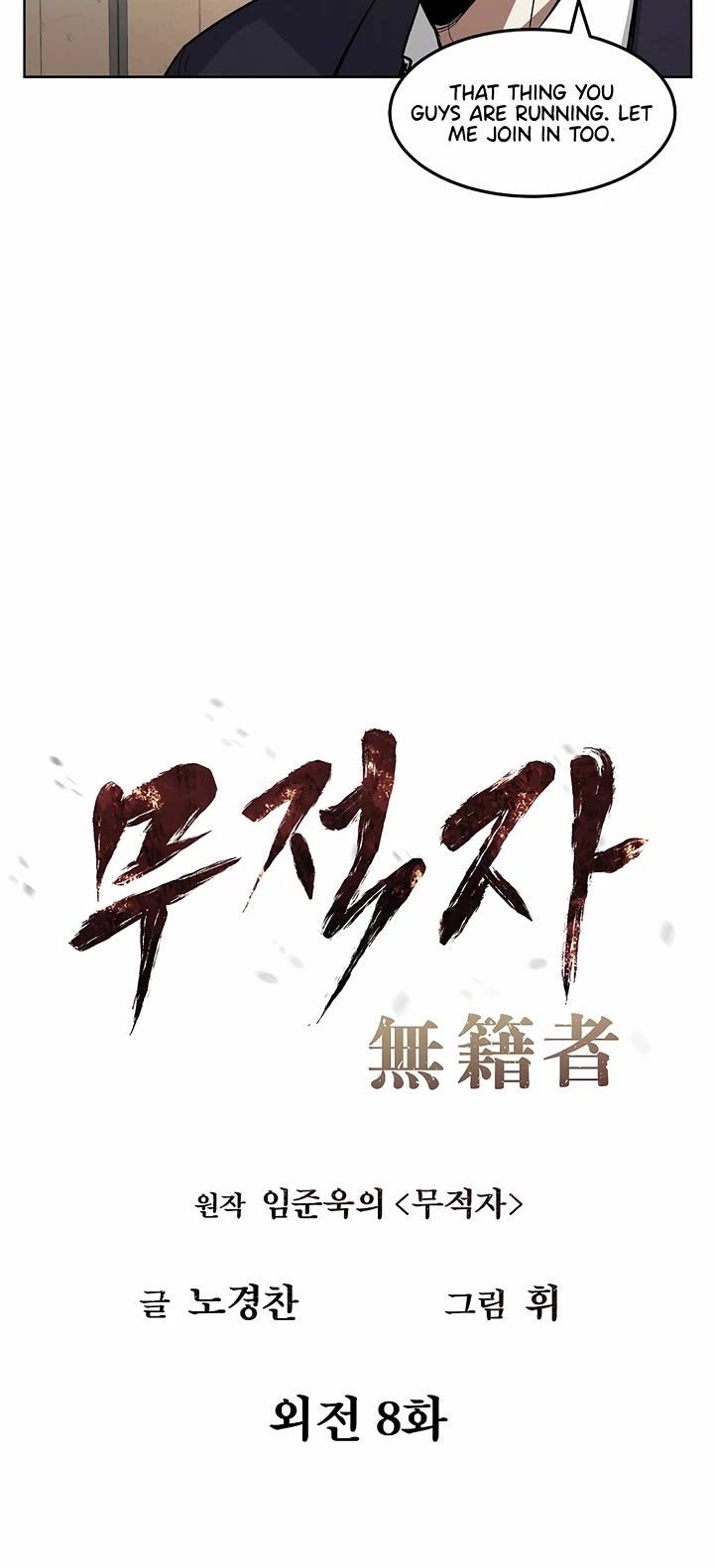 The Matchless Man chapter 109 page 7