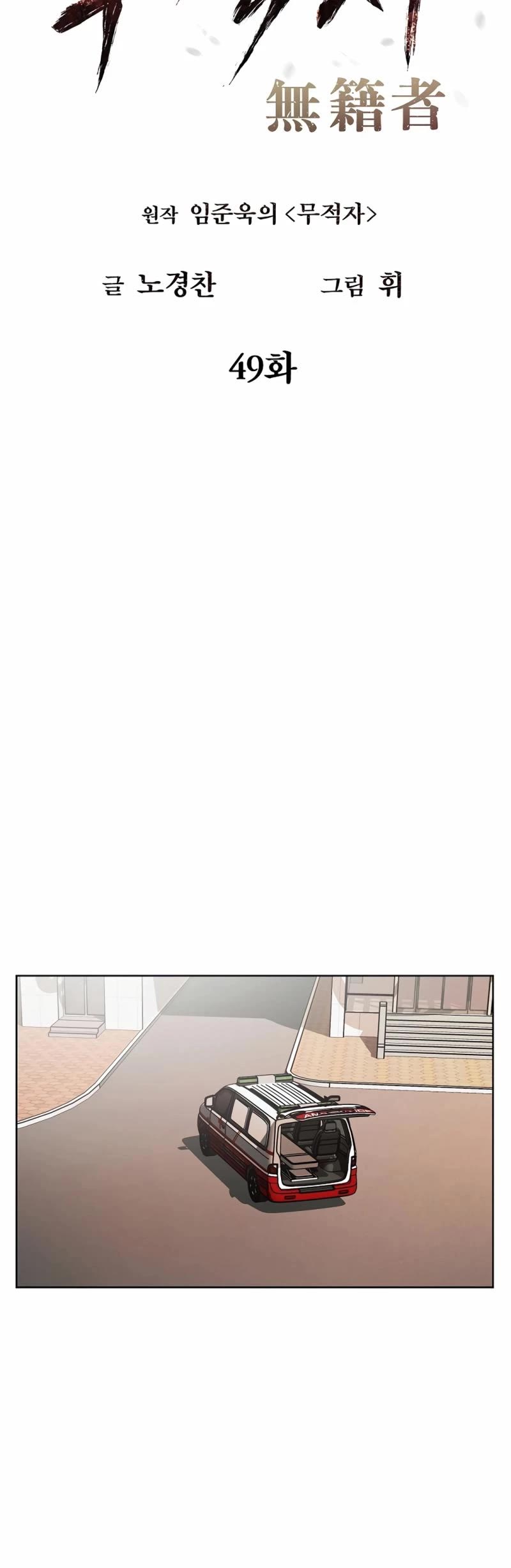 The Matchless Man chapter 49 page 11