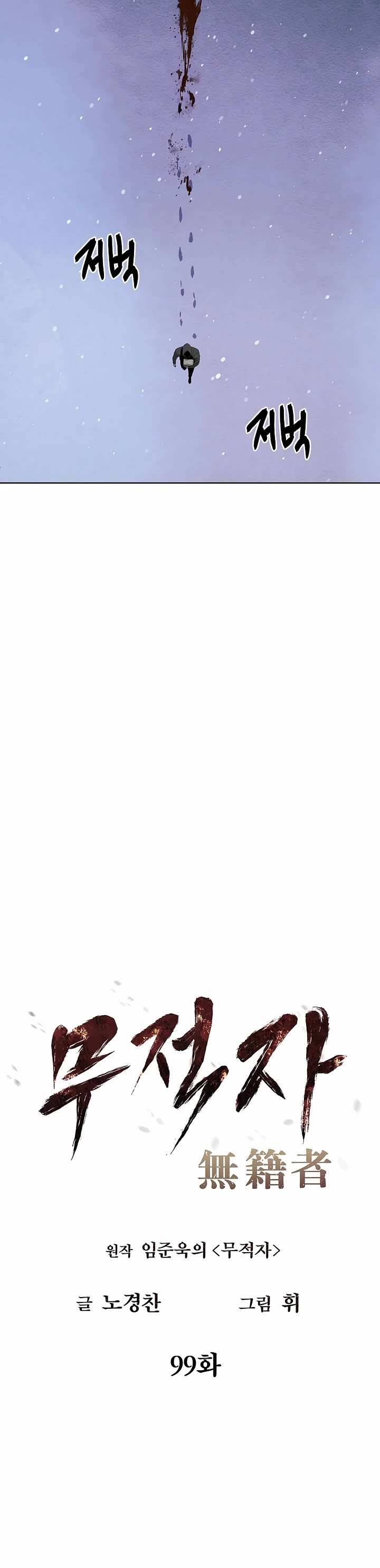 The Matchless Man chapter 99 page 24