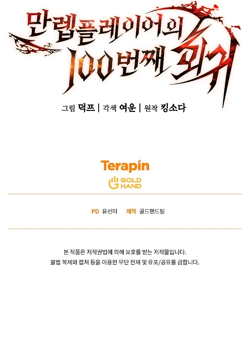 The Max-Level Player’s 100th Regression chapter 0 page 103