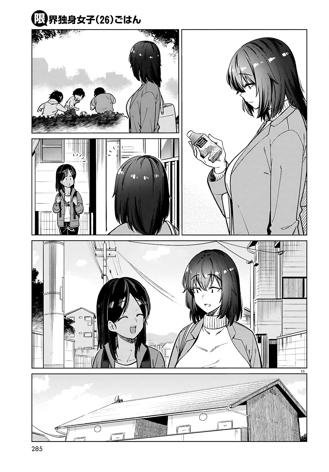 The Meals Of a 26 Year Old Single At Her Limit chapter 28 page 16