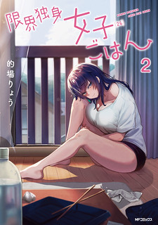 Cover of The Meals Of a 26 Year Old Single At Her Limit