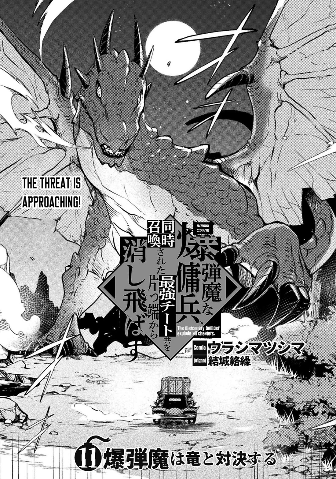 The Mercenary Bomber Explodes All Cheaters chapter 11 page 2