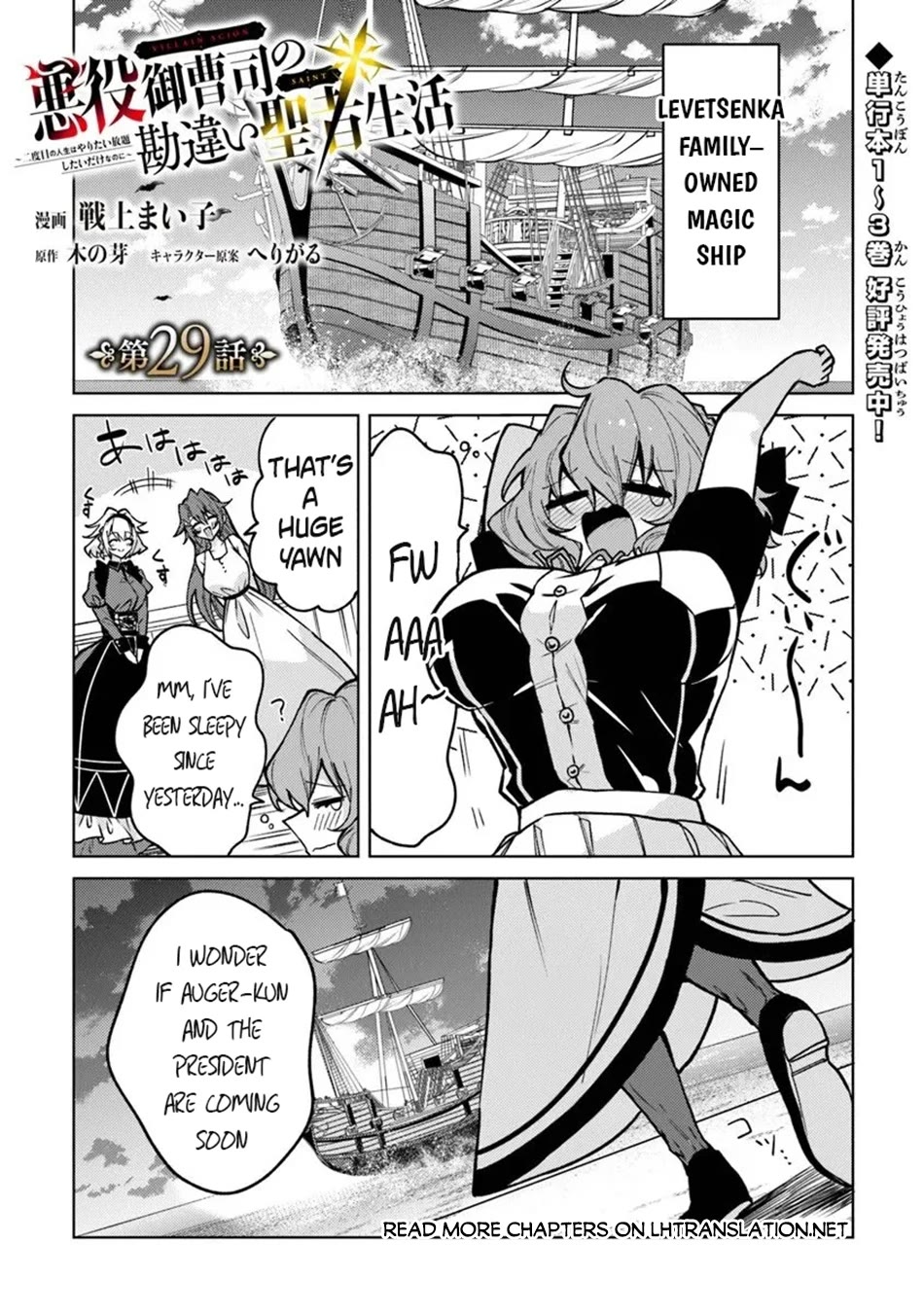 The Misunderstood Saintly Life of a Villainous Scion ~ I just want to do whatever I want in my second life~ chapter 29 page 2