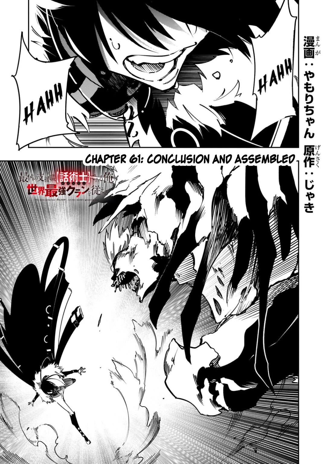 The Most Notorious "Talker" Runs the World's Greatest Clan chapter 61 page 1