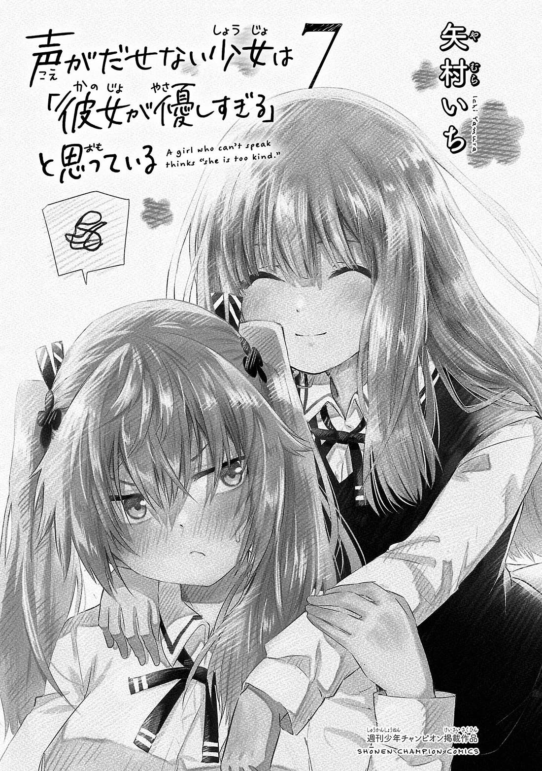 The Mute Girl and Her New Friend (Serialization) chapter 85 page 1