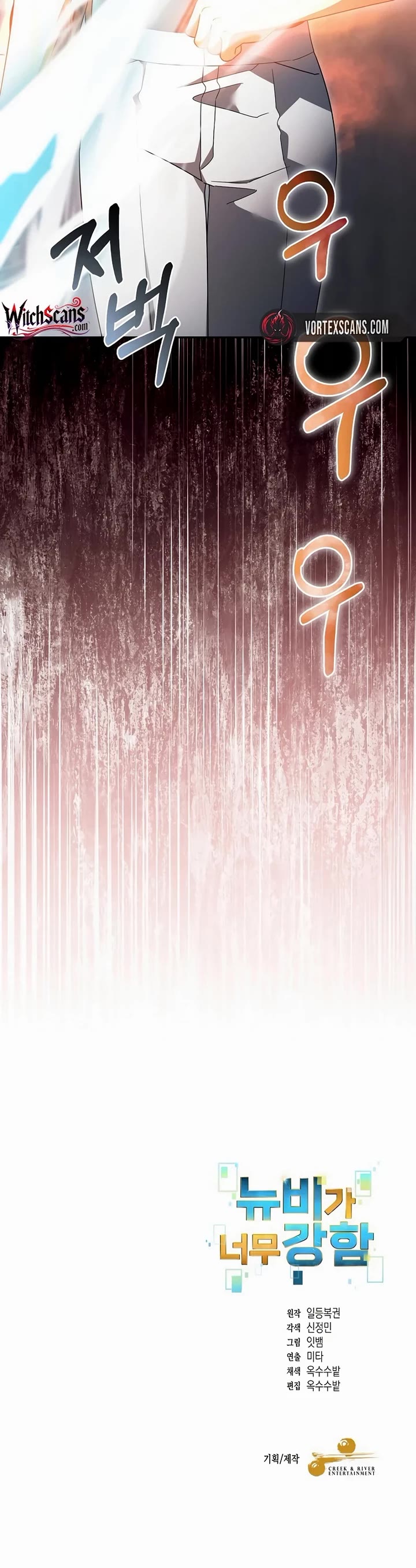 The Newbie is Too Strong chapter 141 page 36