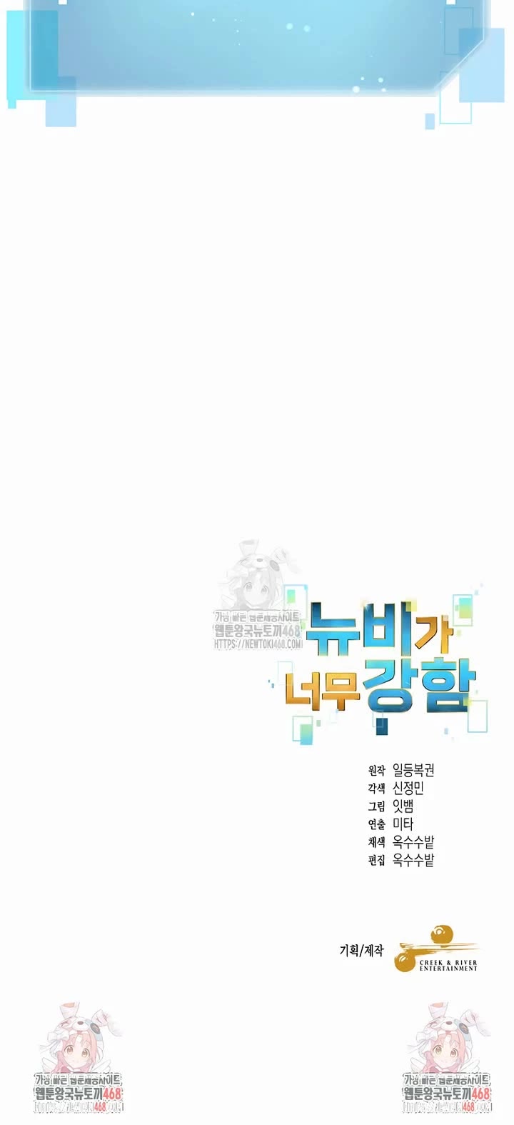 The Newbie is Too Strong chapter 149 page 24