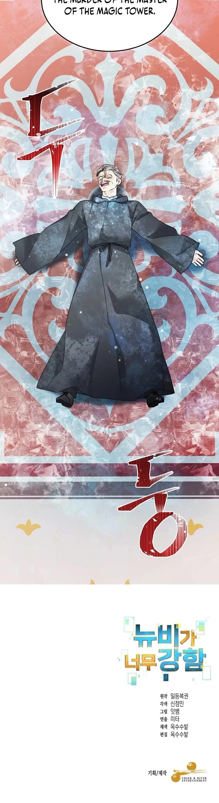 The Newbie is Too Strong chapter 157 page 32