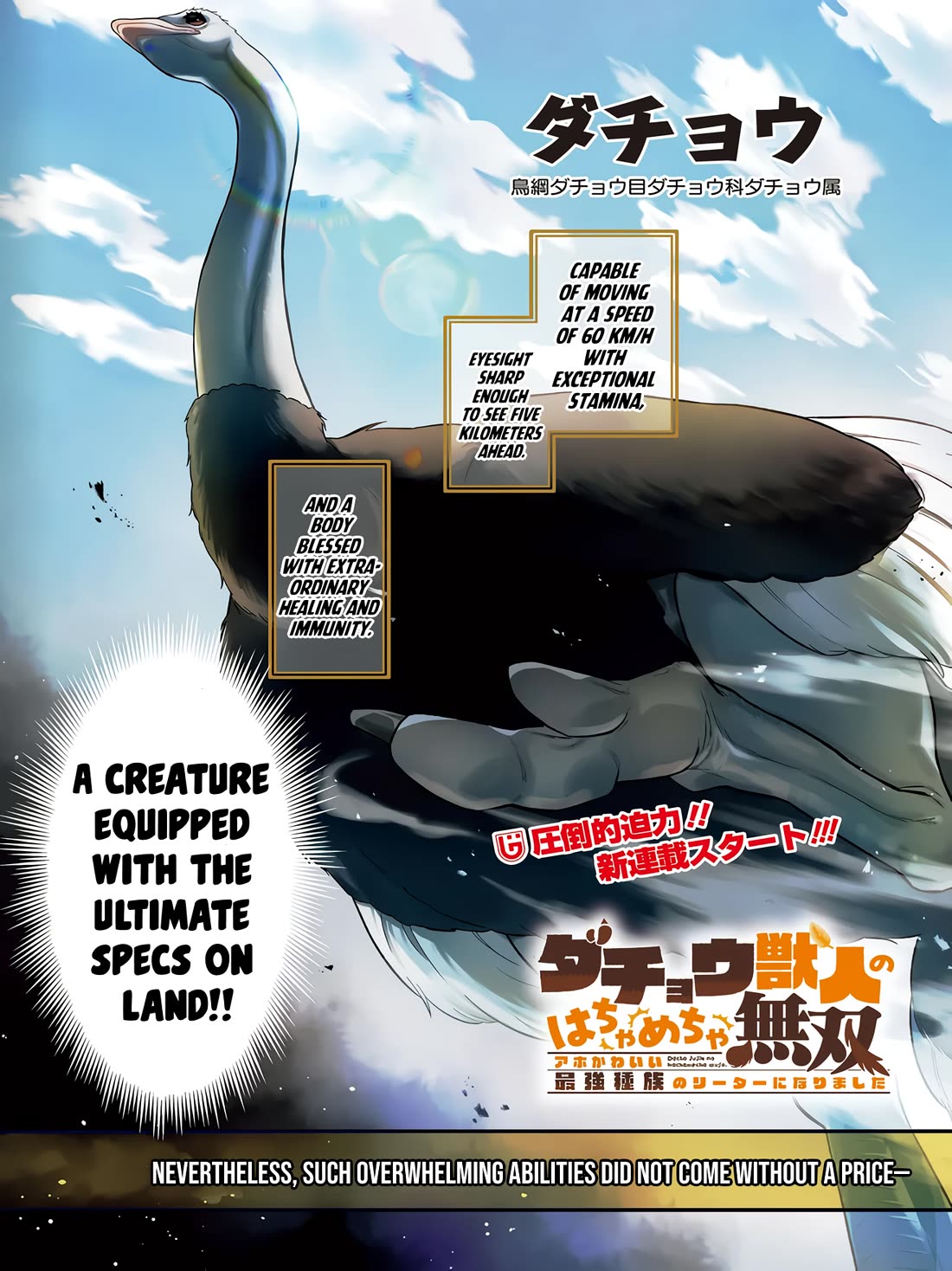 The Ostrich Beastman's Wild and Unrivaled Rampage: I Became the Leader of the Stupidly Cute Strongest Race chapter 1 page 1