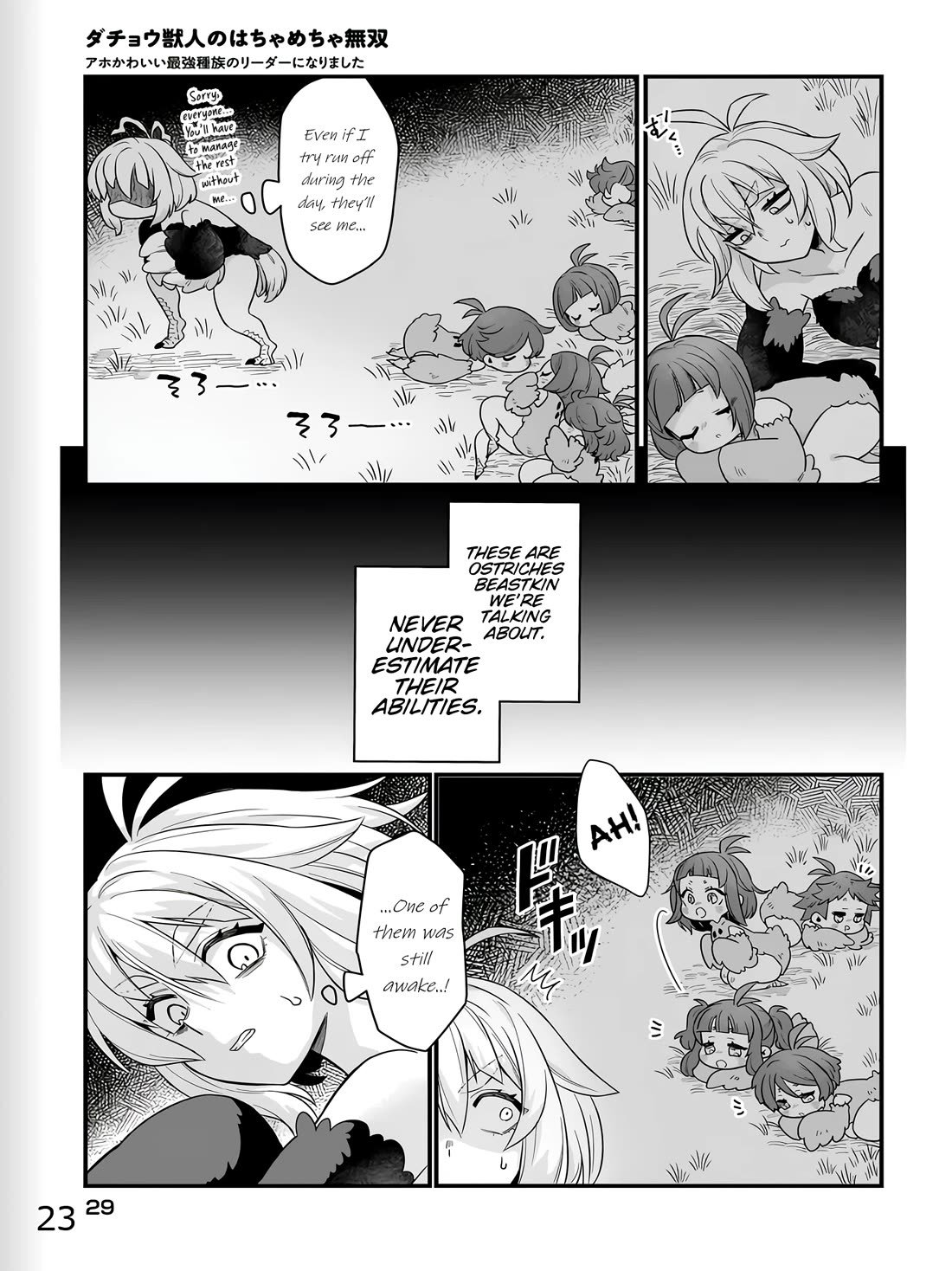 The Ostrich Beastman's Wild and Unrivaled Rampage: I Became the Leader of the Stupidly Cute Strongest Race chapter 1 page 23