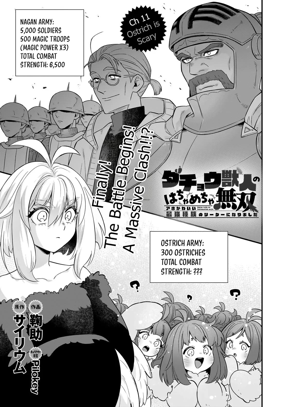 The Ostrich Beastman's Wild and Unrivaled Rampage: I Became the Leader of the Stupidly Cute Strongest Race chapter 11 page 2