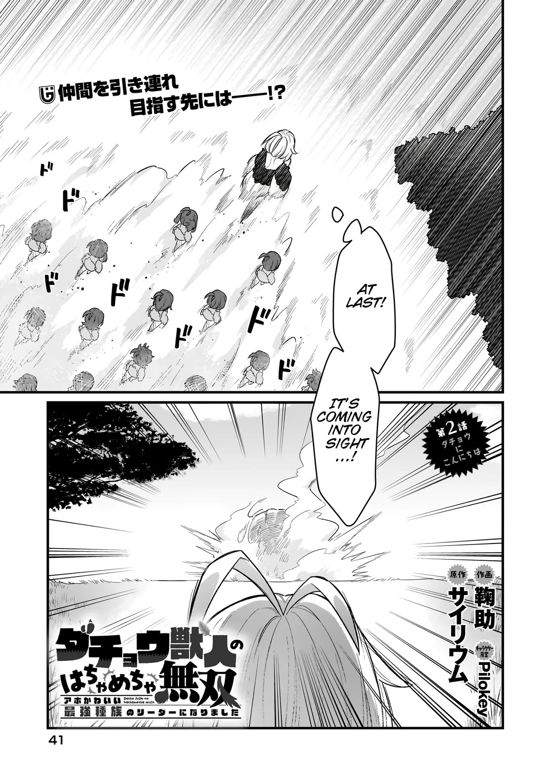The Ostrich Beastman's Wild and Unrivaled Rampage: I Became the Leader of the Stupidly Cute Strongest Race chapter 2 page 1