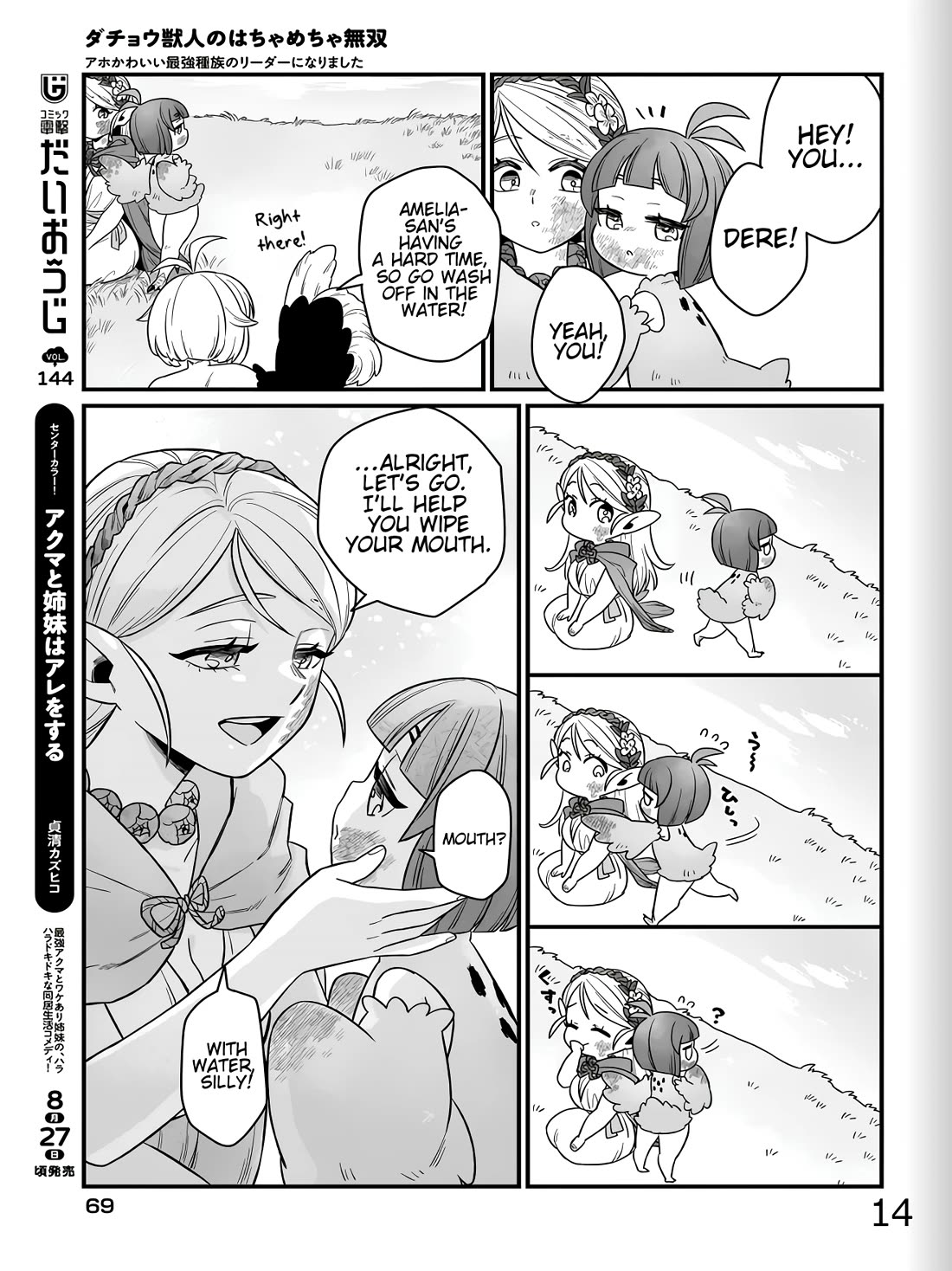 The Ostrich Beastman's Wild and Unrivaled Rampage: I Became the Leader of the Stupidly Cute Strongest Race chapter 2 page 29