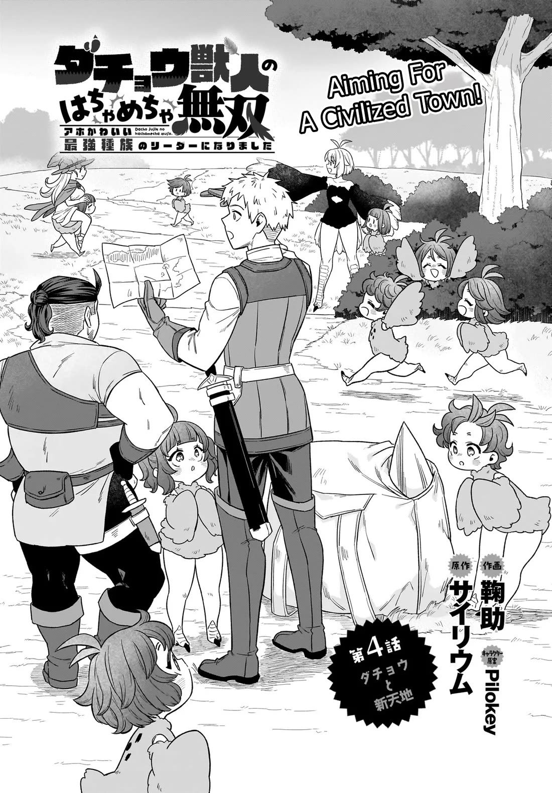 The Ostrich Beastman's Wild and Unrivaled Rampage: I Became the Leader of the Stupidly Cute Strongest Race chapter 4 page 2
