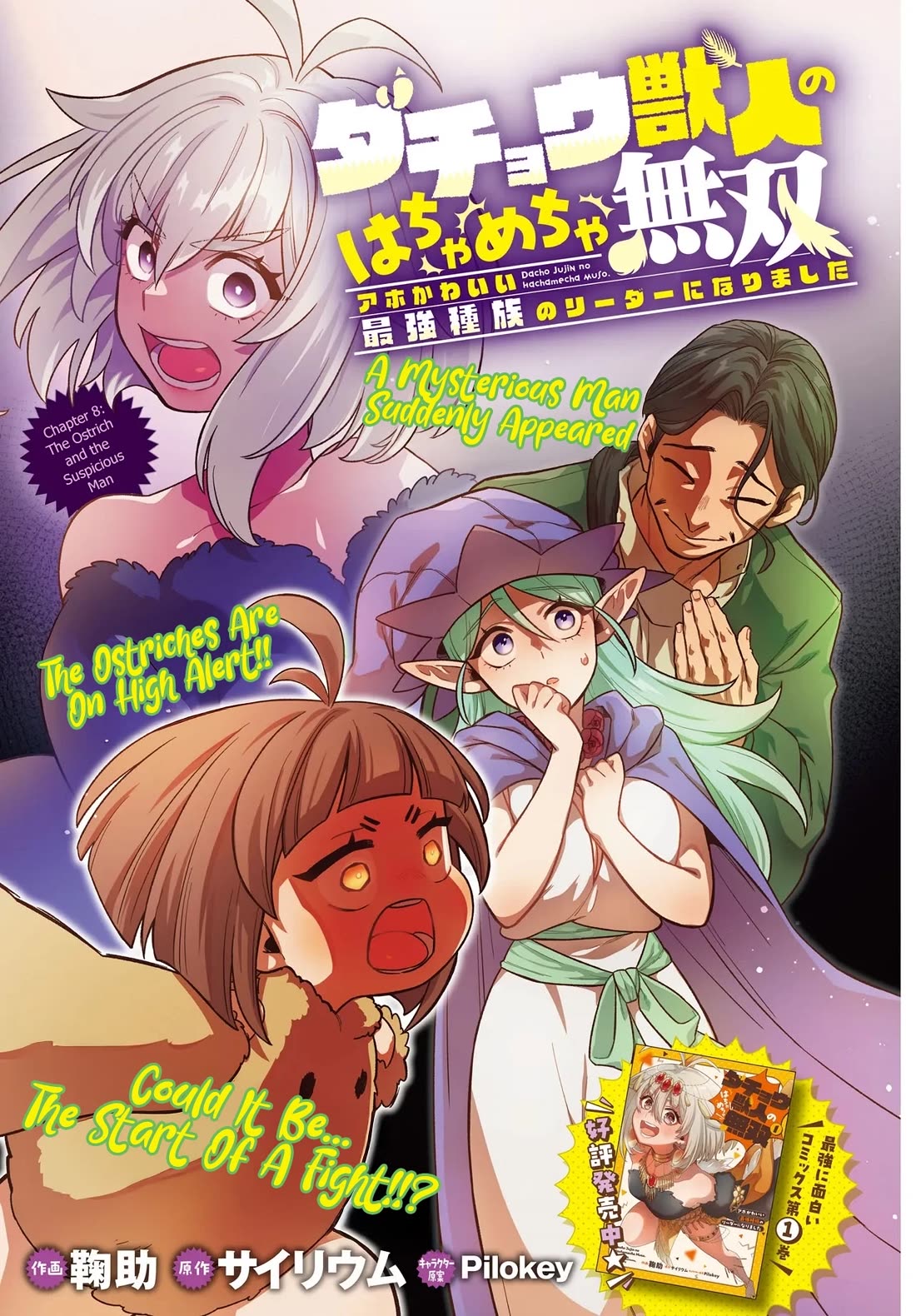 The Ostrich Beastman's Wild and Unrivaled Rampage: I Became the Leader of the Stupidly Cute Strongest Race chapter 8 page 2