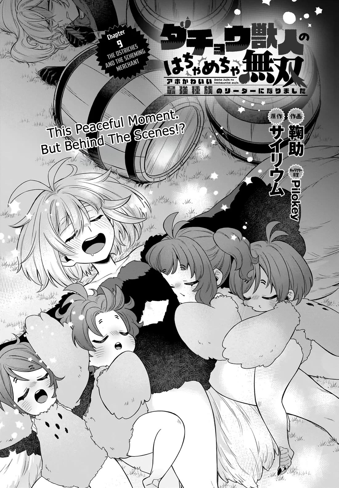 The Ostrich Beastman's Wild and Unrivaled Rampage: I Became the Leader of the Stupidly Cute Strongest Race chapter 9 page 2