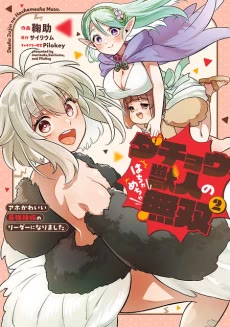 Cover of The Ostrich Beastman's Wild and Unrivaled Rampage: I Became the Leader of the Stupidly Cute Strongest Race