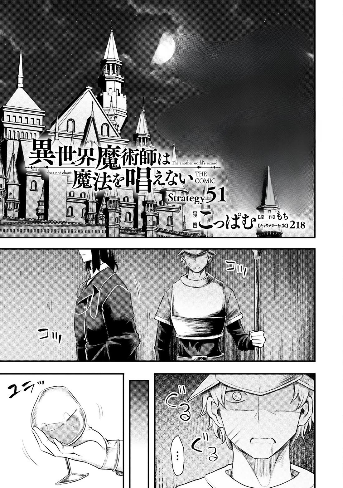 The Other World's Wizard Does Not Chant chapter 51 page 1