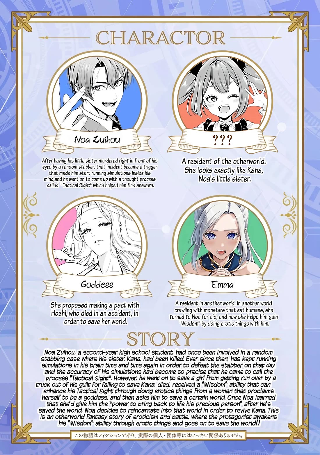 The Otherworldly Harem Hero Chronicles: The Beautiful Warrior Girls Can't Refuse Their Reckless Master Strategist's Outrageous Requests chapter 7 page 3