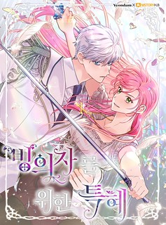 Cover of The Perks of Being an S-Class Heroine