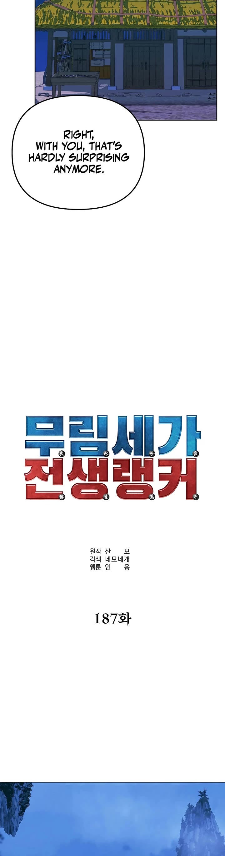 The Previous Life Murim Ranker chapter 187 page 45