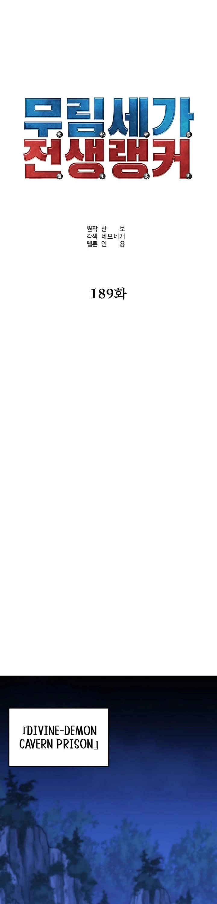 The Previous Life Murim Ranker chapter 189 page 26