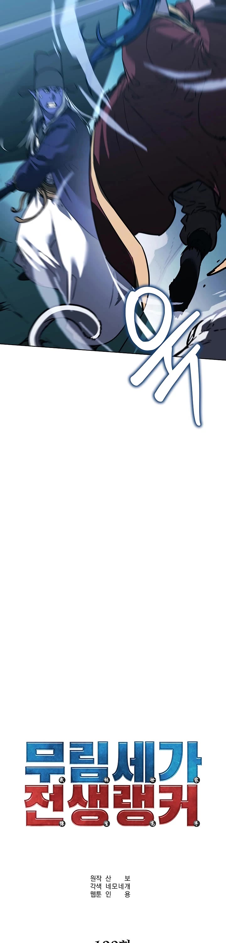 The Previous Life Murim Ranker chapter 190 page 31