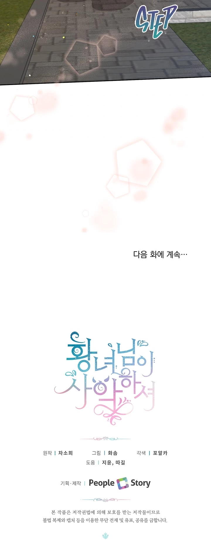 The Princess Is Evil chapter 20 page 43