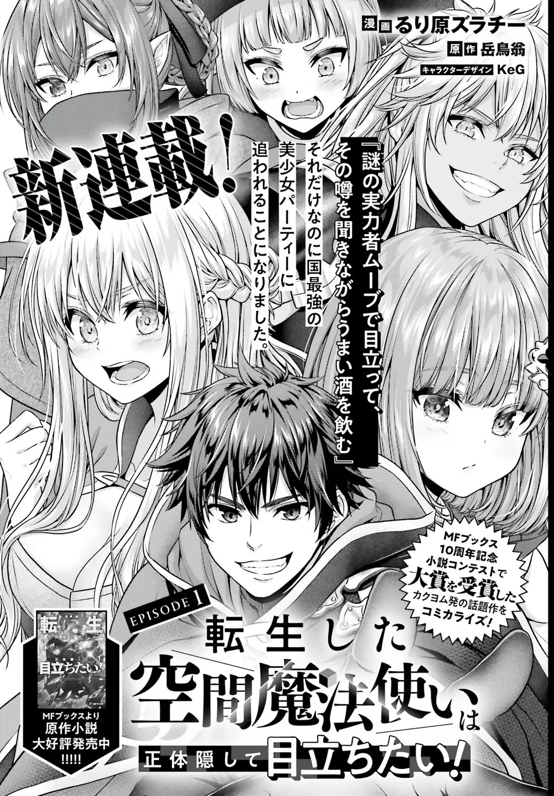 The Reincarnated Dimensional Mage Wants to Stand out While Keeping His Identity Hidden chapter 1 page 5