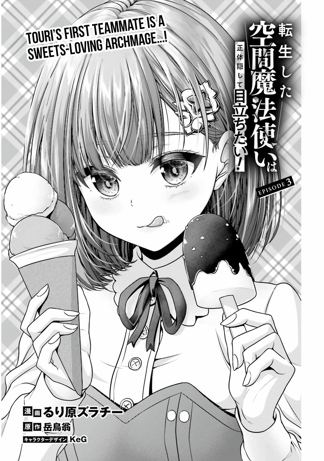 The Reincarnated Dimensional Mage Wants to Stand out While Keeping His Identity Hidden chapter 3 page 3