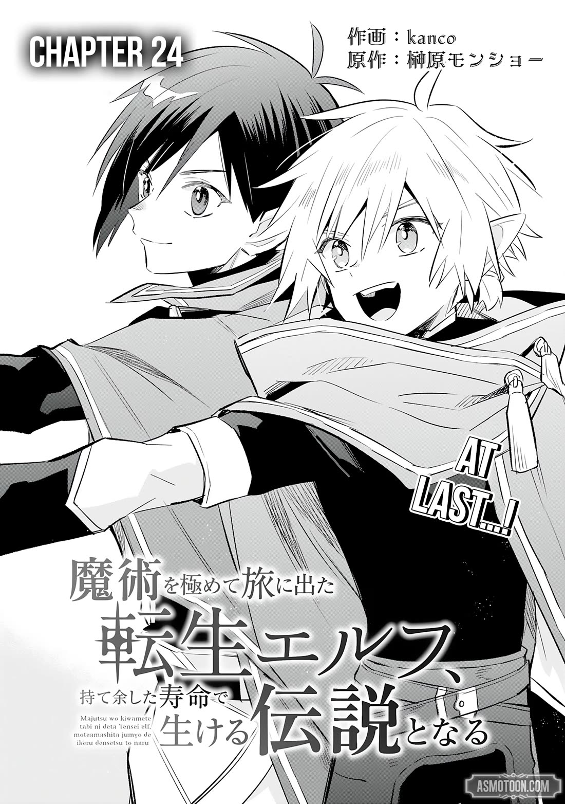 The Reincarnated Elf Left on a Journey to Master His Magic and With His Extra Lifespan Became a Living Legend chapter 24 page 1