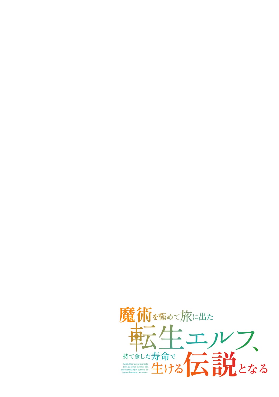 The Reincarnated Elf Left on a Journey to Master His Magic and With His Extra Lifespan Became a Living Legend chapter 25 page 5