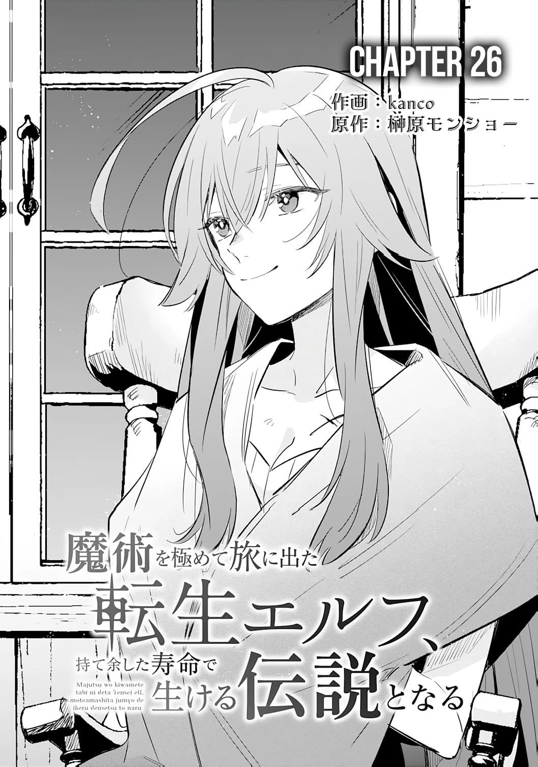 The Reincarnated Elf Left on a Journey to Master His Magic and With His Extra Lifespan Became a Living Legend chapter 26 page 2