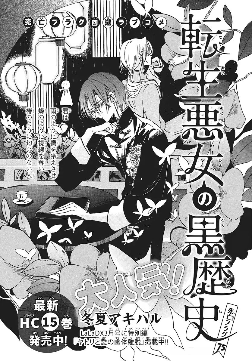 The Reincarnated Villainess' Dark History chapter 75 page 1