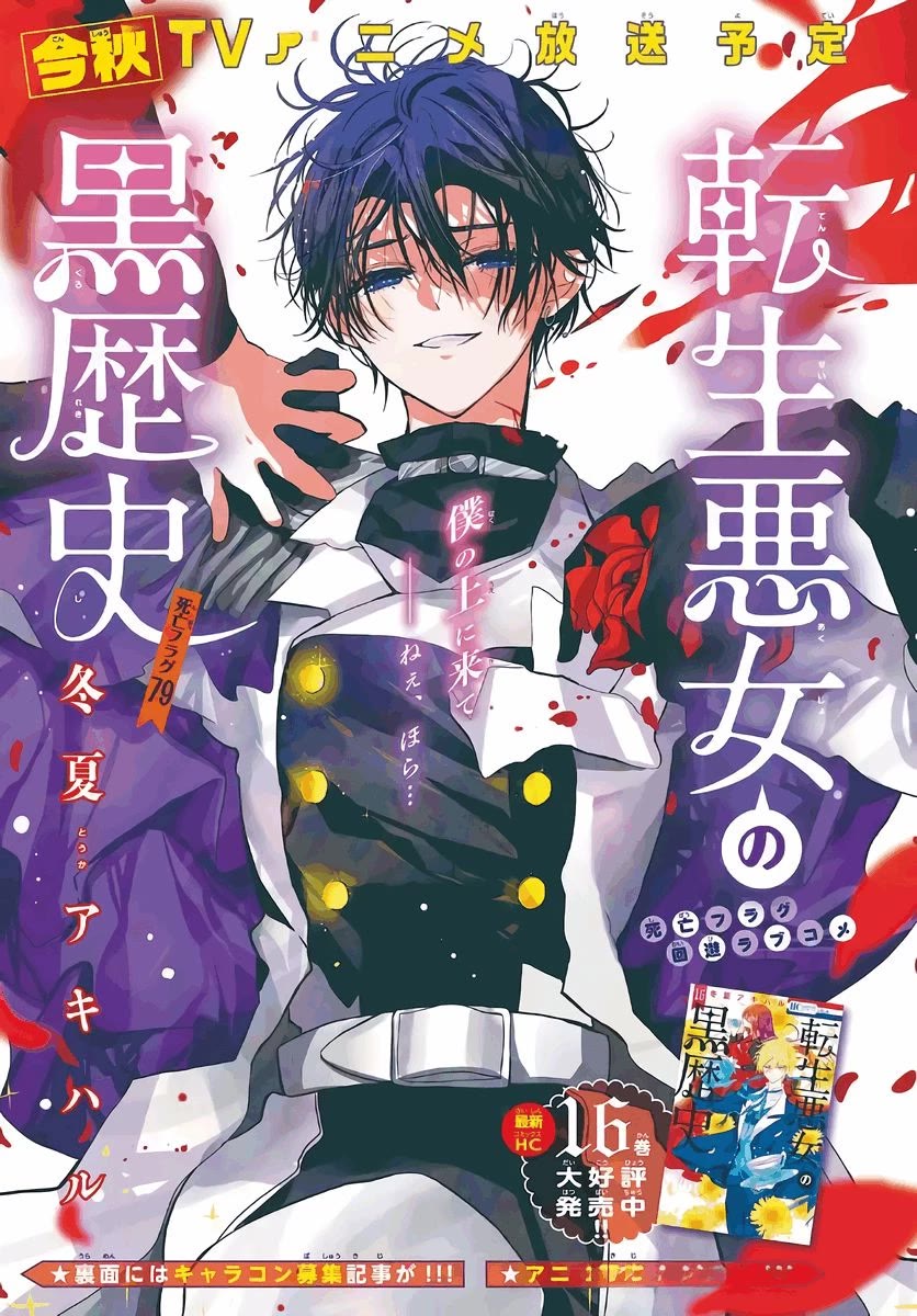 The Reincarnated Villainess' Dark History chapter 79 page 1