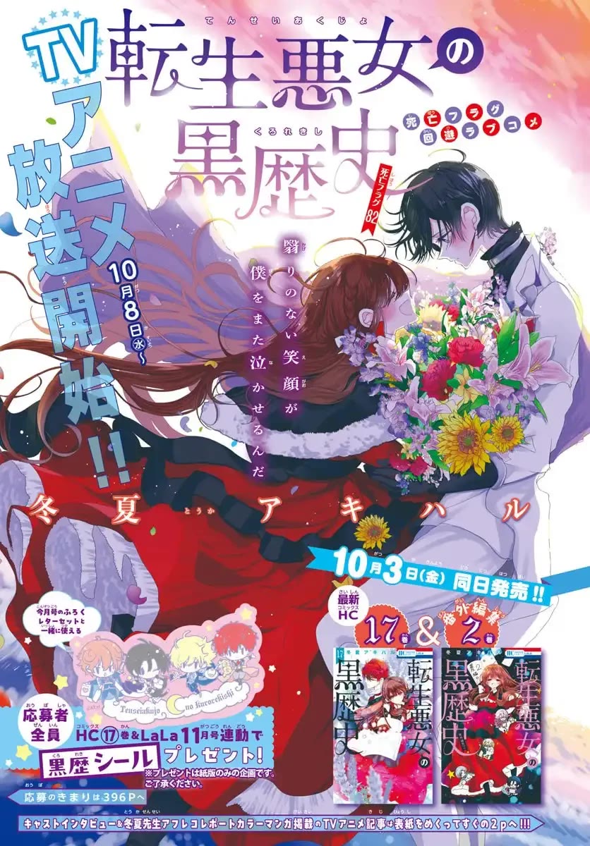 The Reincarnated Villainess' Dark History chapter 82 page 1